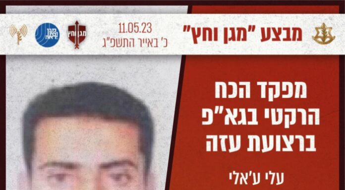 Tsahal poursuit l’opération « Bouclier et flèche » – un haut responsable du réseau de roquettes du Jihad islamique a été éliminé