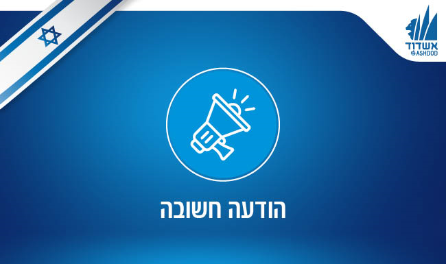 Mairie d’Ashdod Informations utiles et importantes pour tous pendant l’opération « Bouclier et Flèche »