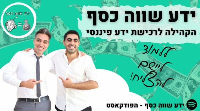 Voici comment gérer correctement votre argent : une conférence unique pour les jeunes au centre Kivounim Ashdod