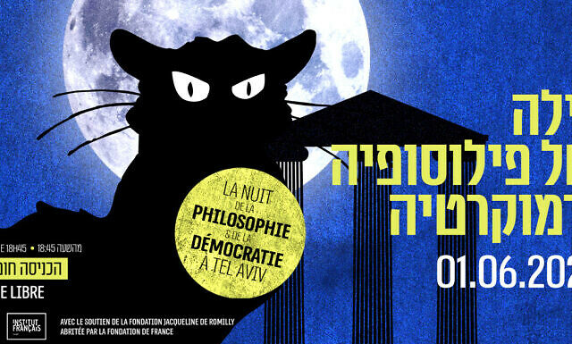 La 7e édition de la Nuit de la Philosophie et de la Démocratie à Tel Aviv