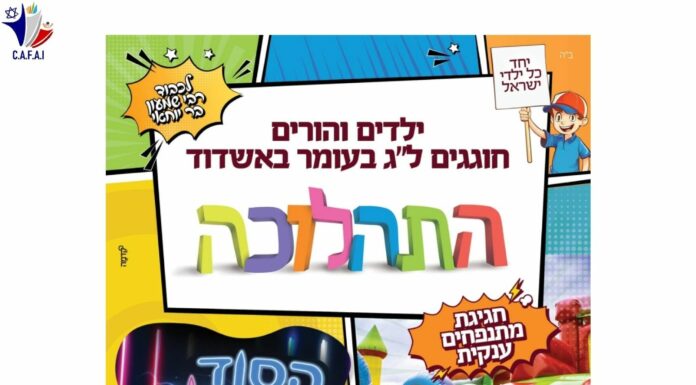 C.A.F.A.I. – tous les événements et rencontres culturelles à venir dans la ville d’Ashdod 7.05.2023