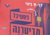 Le Festival méditerranéen, l’un des festivals préféré d’Israël, fête ses 10 ans et ca commence ce vendredi !
