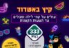 Les lignes de nuit reviennent. Du 20 juin jusqu’à la fin des vacances, la ligne de nuit sera effective à Ashdod