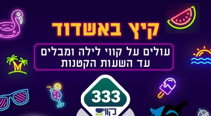 Les lignes de nuit reviennent. Du 20 juin jusqu’à la fin des vacances, la ligne de nuit sera effective à Ashdod
