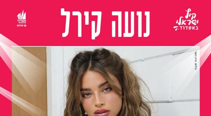 Les festivités israéliennes d’Ashdod démarrent avec une grande variété d’événements et d’activités pour tous