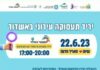 Mercaz hizdamnout : venez nombreux au salon de l’emploi ce 22 juin 2023 au Star Center d’Ashdod