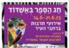Mercredi : le Festival du livre d’Ashdod 2023 démarre avec une variété d’activités pour enfants et toute la famille