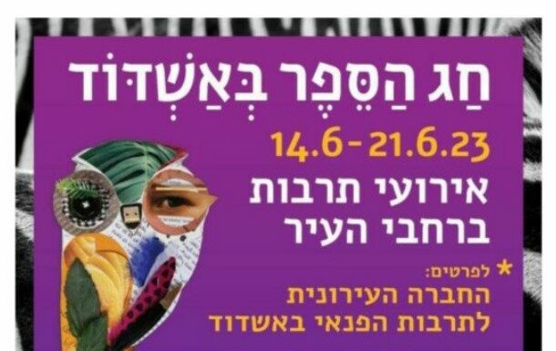 Mercredi : le Festival du livre d’Ashdod 2023 démarre avec une variété d’activités pour enfants et toute la famille