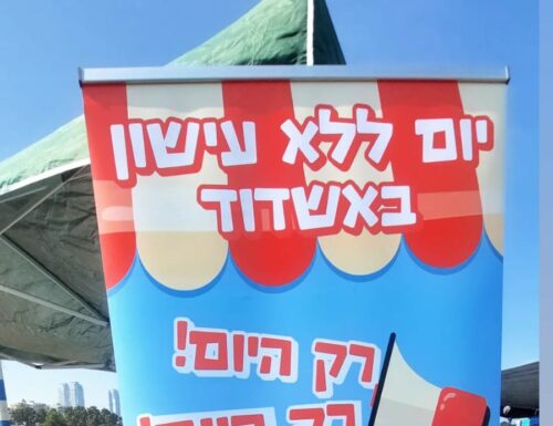 Ashdod : Journée sans tabac