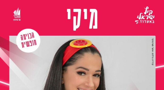 Ombre, sucettes glacées à l’eau … : préparation des spectacles pour enfants dans le Parc Ashdod Yam sous la forte chaleur