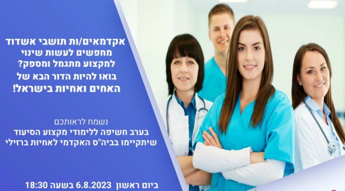 Une annonce importante pour les habitants d’Ashdod : Études infirmières entièrement financées