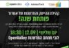Les locomotives du développement de haute technologie arrivent à Ashdod, inscrivez-vous au lancement du complexe de l’innovation !