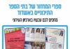 Des archives municipales pour conserver l’histoire d’Ashdod !