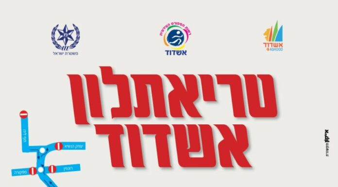 En raison du Triathlon d’Ashdod, ce vendredi (22/09) comme chaque année, il y aura des barrages routiers sur les routes centrales de la ville