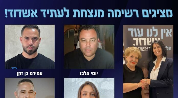 Découvrez la liste qui fera monter Ashdod le plus haut possible dans l’excellence !