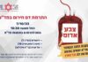 Appel aux dons de sang : à tous les israéliens en bonne santé venez donnez un peu de votre sang à l’une des stations de MADA