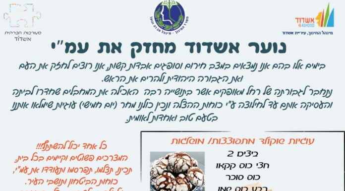 Ashdod : Une douce initiative du directeur de l’éducation pour remonter le moral