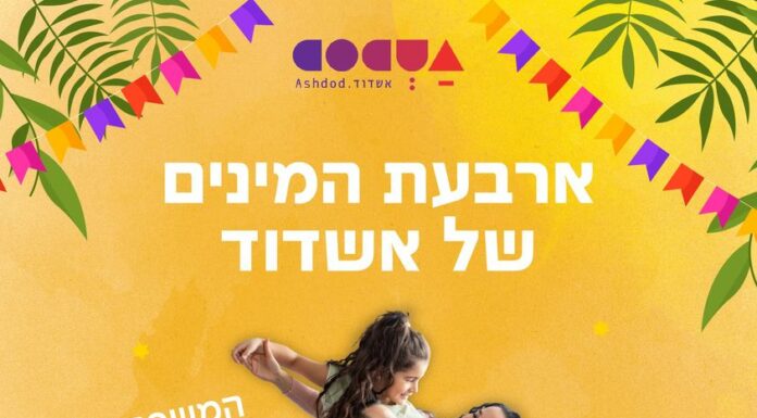 Office de Tourisme Ashdod : Et si vous suiviez nos recommandations pendant les vacances de Souccot ?