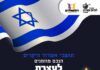 Ashdod : Rassemblement à la mémoire des victimes du 7 Octobre sur la place de la mairie ce soir 20 h 30