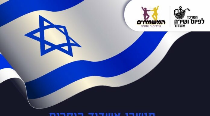 Ashdod : Rassemblement à la mémoire des victimes du 7 Octobre sur la place de la mairie ce soir 20 h 30