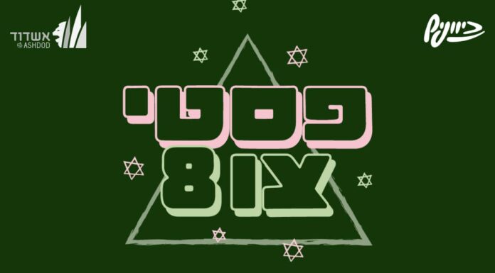 Ashdod : Diffusion en direct pour tous les élèves des écoles primaires de la ville en l’honneur de Hanoucca.