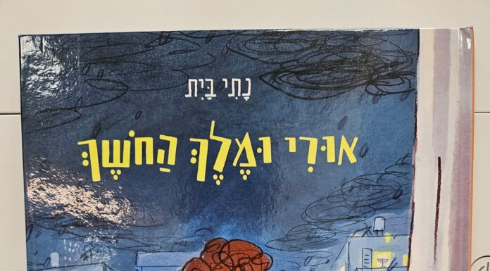 Ashdod : juste un mot en hébreu