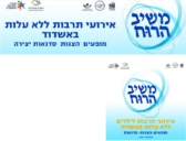 A Ashdod en Février : des évenements culturels gratuits pour petits et grands