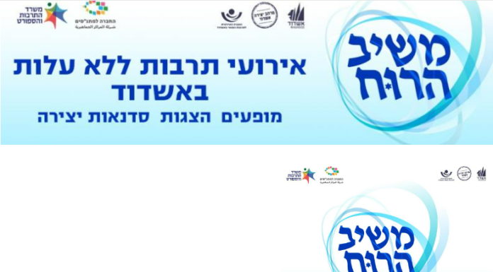 A Ashdod en Février : des évenements culturels gratuits pour petits et grands