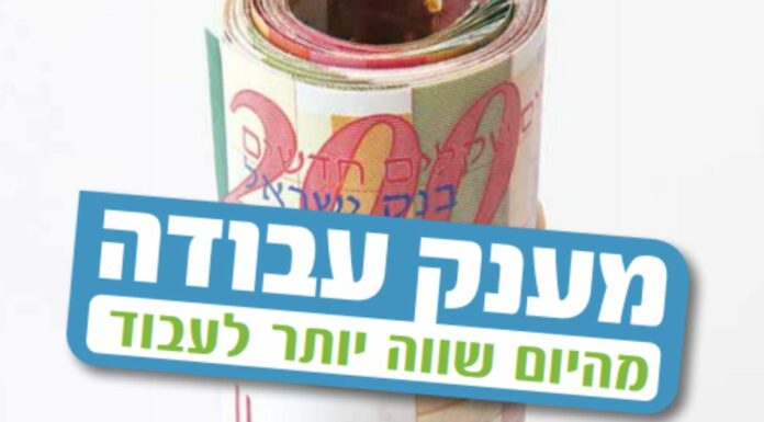 L’allocation d’emploi – environ 4000 NIS et peut-être vous êtes déjà éligible à une avance.