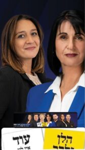 Le 27 février votez pour des femmes qui veulent et feront le changement à Ashdod !