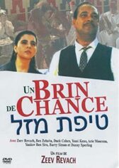 Les séfarades en Israël, ce scandale qui n’en finit pas, par Rony Hayot !