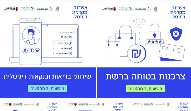 La municipalité d’Ashdod passe au numérique et se modernise !