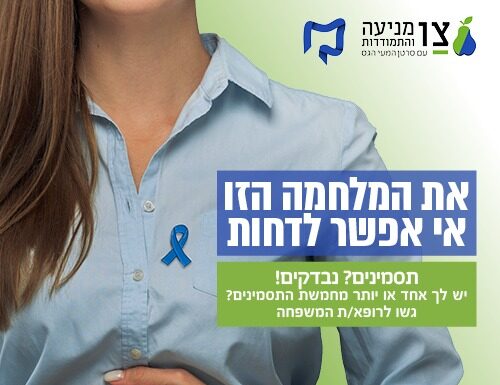 Ashdod – Une journée bleue pour sensibiliser la population au cancer du côlon