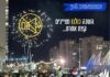 Les célébrations de la Fête de l’Indépendance à Ashdod seront modestes et sans feux d’artifice