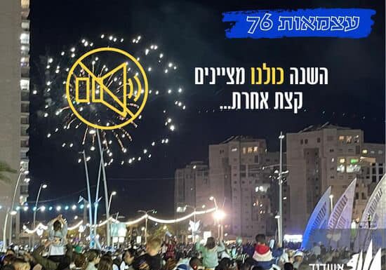 Les célébrations de la Fête de l’Indépendance à Ashdod seront modestes et sans feux d’artifice