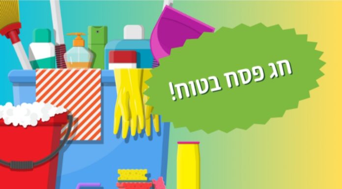 Nettoyage de Pessah par Caroline Elishéva Rebouh