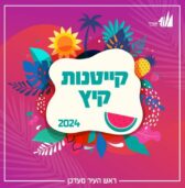 Le maire a décidé que les camps d'été à Ashdod coûteraient 500 shekels jusqu'à 16h00 (100 shekels pour les familles modestes)