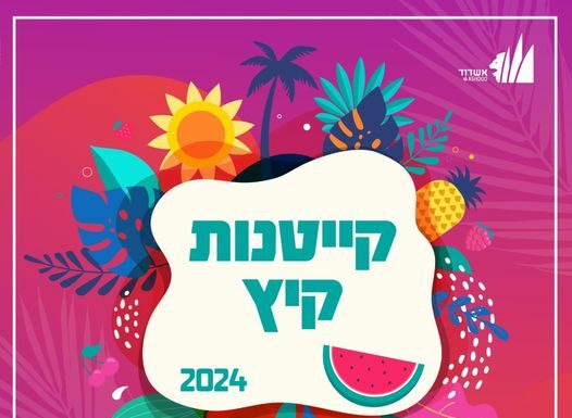 Le maire a décidé que les camps d’été à Ashdod coûteraient 500 shekels jusqu’à 16h00 (100 shekels pour les familles modestes)