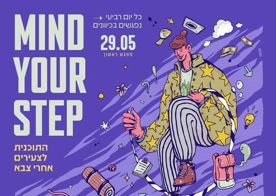 MIND YOUR STEP – Kivounim lance le programme que chaque jeune devrait connaitre après l’armée