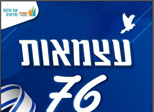 Le premier jour de l’indépendance d’Israël en temps de guerre brille d’héroïsme et d’unité