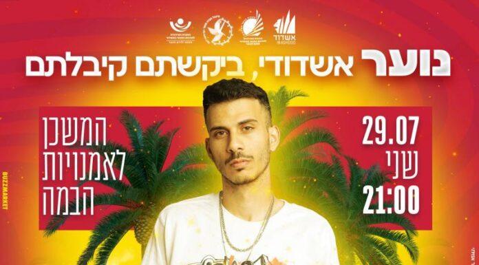 Ashdod : activités municipales de la Hevrat Ironit pour les jeunes ! Cours numériques, inscriptions tsaharon, concert, archives municipales