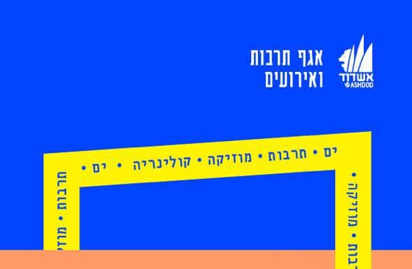 Ashdod – En route dans un été riche en événements !