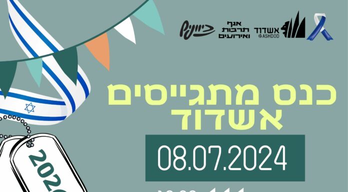 Centre Kivounim Ashdod – Une conférence de recrutement pleine de surprises pour les élèves de terminale