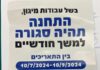 Le directeur de la gare d’Ashdod : « Les tracts distribués sur la fermeture du train pendant deux mois sont un faux message