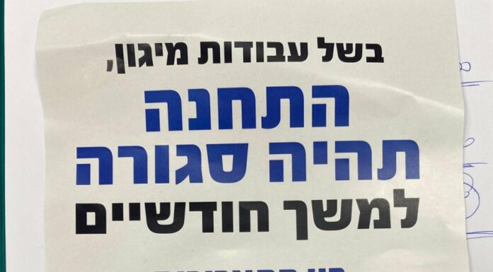 Le directeur de la gare d’Ashdod : « Les tracts distribués sur la fermeture du train pendant deux mois sont un faux message