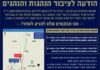 Ashdod – Message important aux automobilistes qui empruntent la voie rapide 20