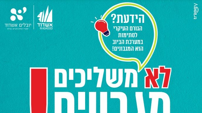 Campagne de sensibilitation – Jeter des lingettes dans le système d’égouts est la principale cause d’obstructions et de fuites d’eau