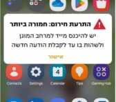 ”Message personnel”: la nouvelle technologie du Front intérieur qui peut sauver des vies