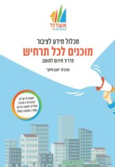 Municipalité Ashdod : Prêts pour tous les scénarios