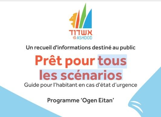 Ashdod – Centres d’information publique et scénario « Ville dans l’obscurité »- Votre livret de consignes sécuritaires en Français